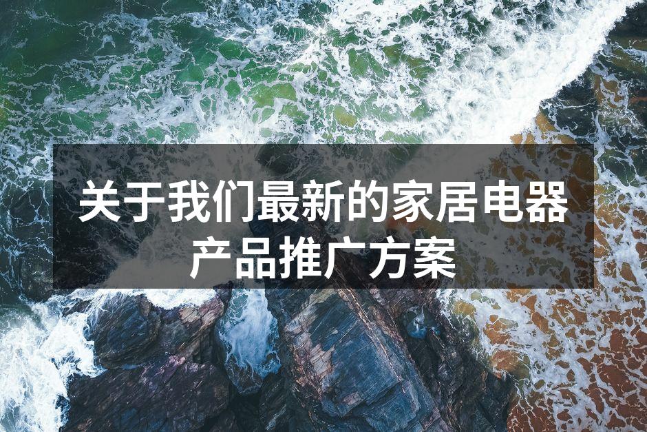 我们的智能冰箱展示
