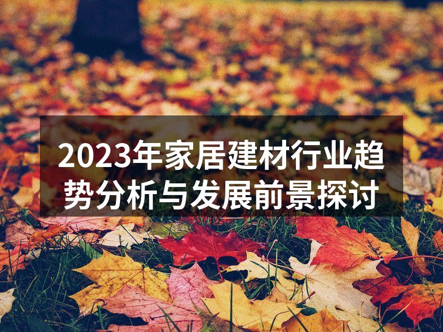 环保材料的创新应用
